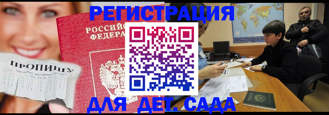 прописка для работы в Протвино